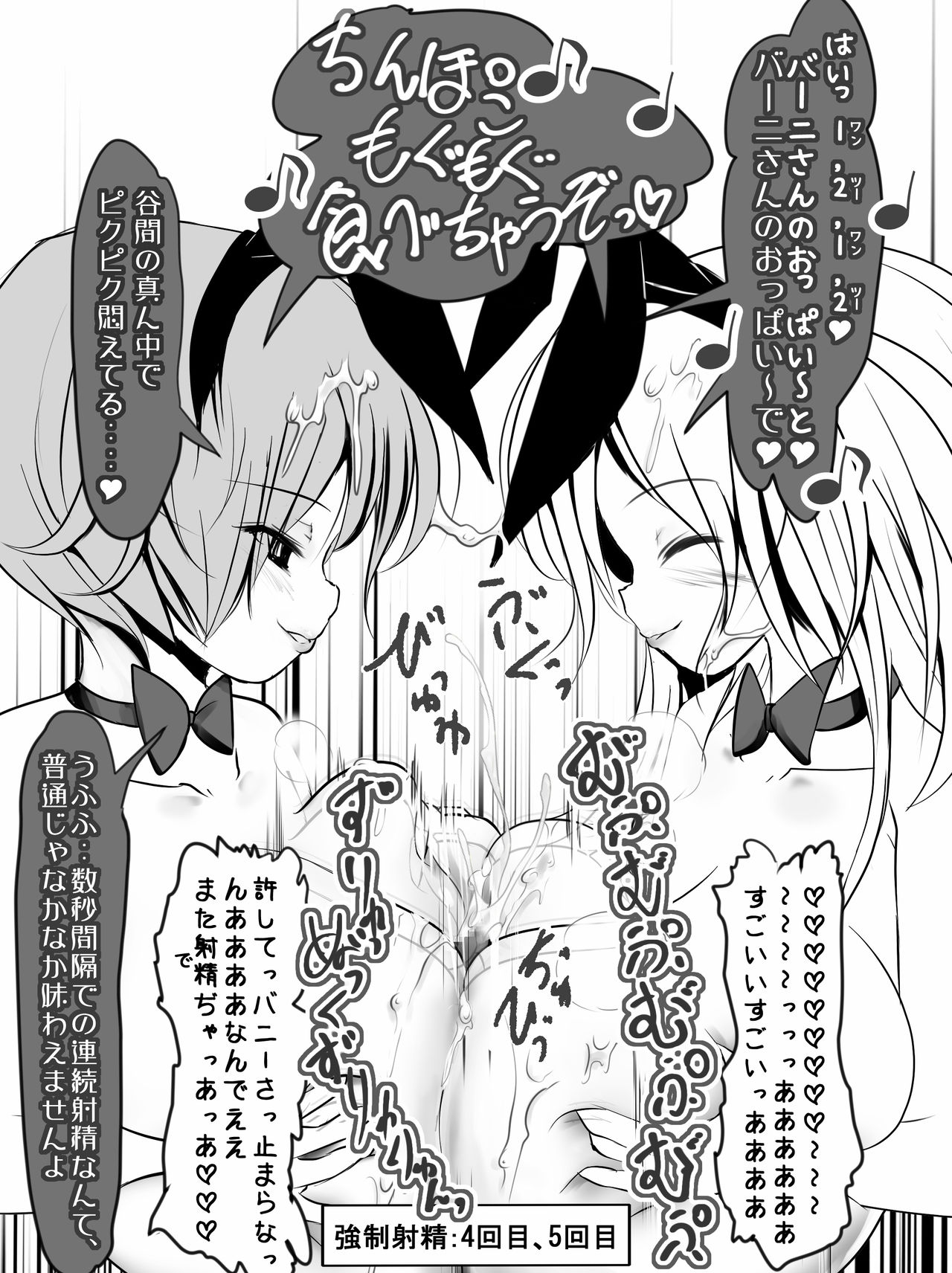 [Jereheim Garden (Midoriko)] V.S. Oppai-sama Stage.2 [Digital] page 6 full