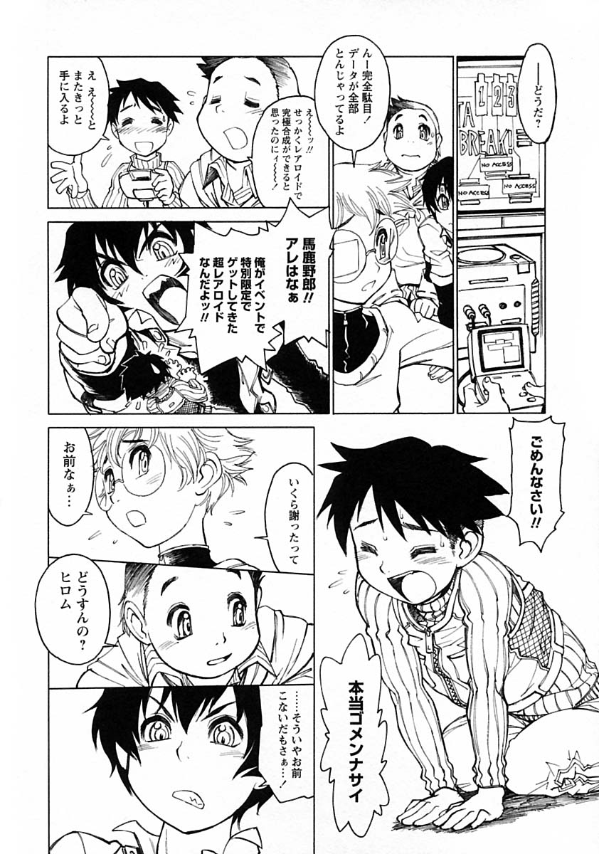 [Anthology] Shounen Ai no Bigaku V The Seitsuu page 42 full