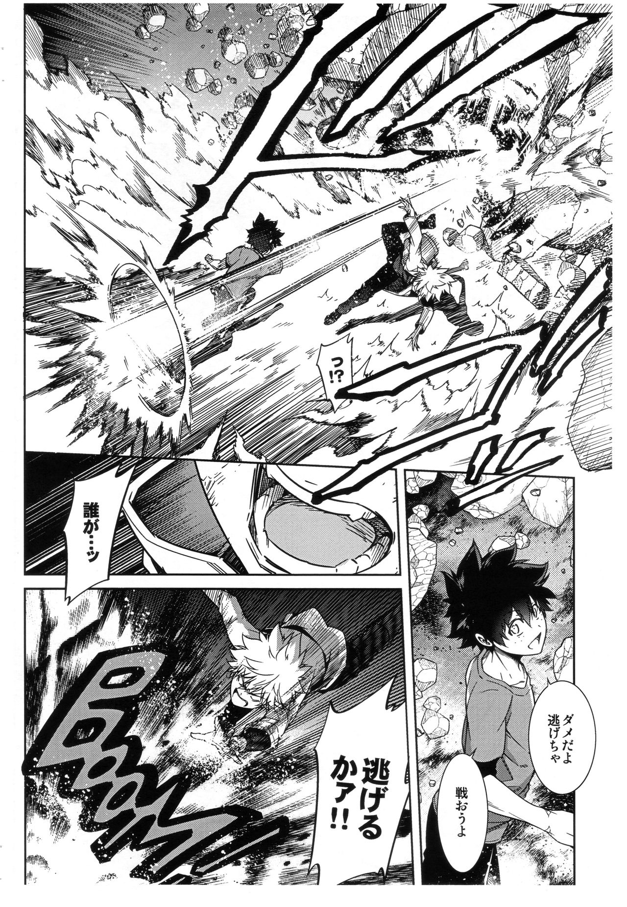 [OMEGA 2-D (Hibino Tomoki, Shima Seiryuu)] Bokura no Fuyuyasumi Kakkokari (Boku no Hero Academia) [2018-08-19] page 6 full