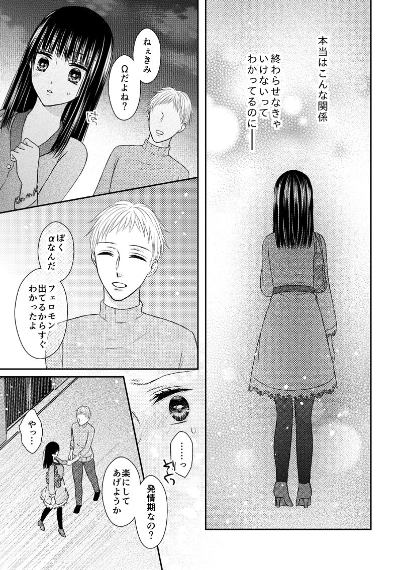 [Onoda Sachi] 執着αと純情Ωの恋は不器用 page 15 full