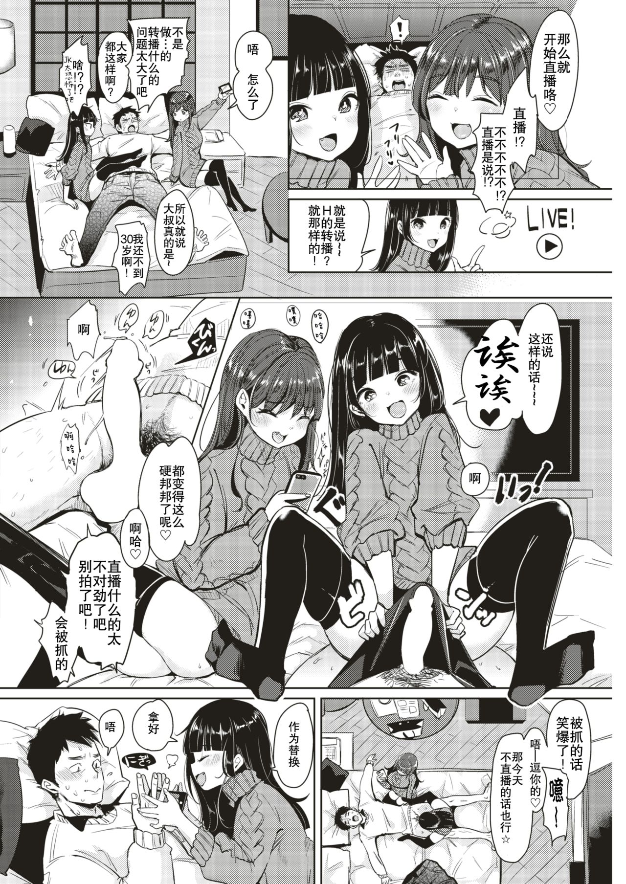 [Mojarin] Share Bokki - our share chinko (COMIC Kairakuten 2018-02) [Chinese] [行商人TOTONO个人汉化] [Digital] page 5 full