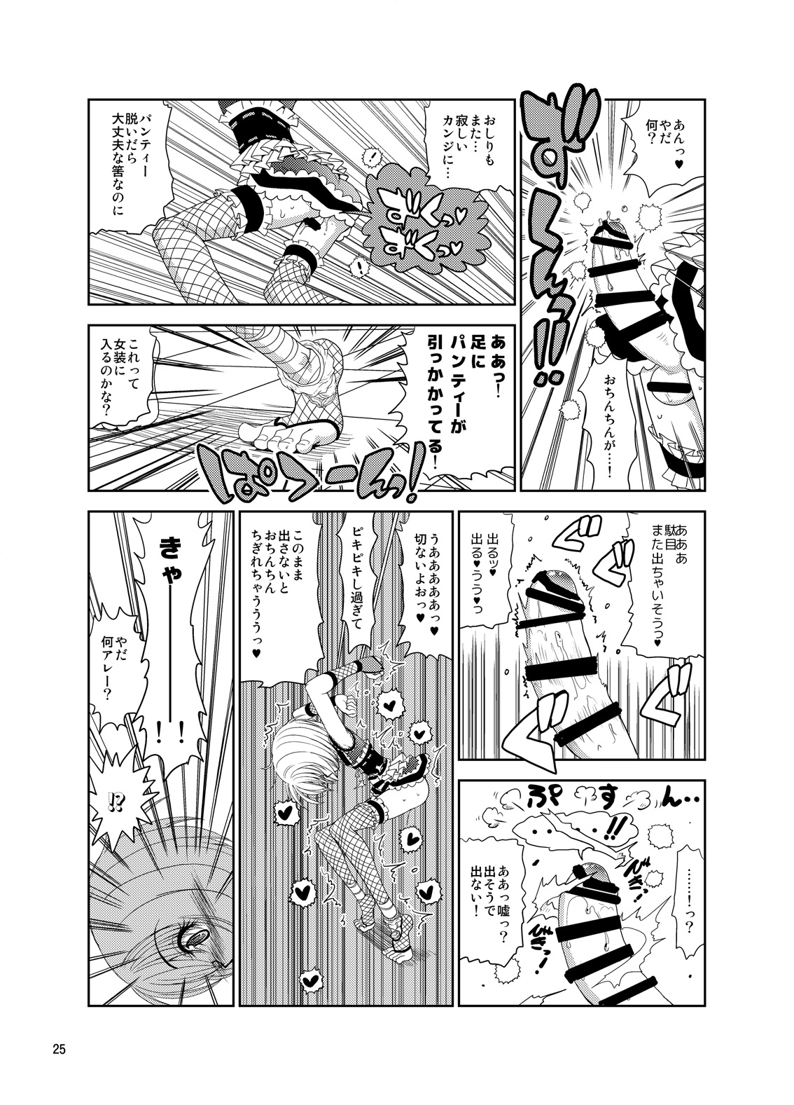 [Senbon Knock Zadankai (Inaba Fuyuki)] Kunoichinko ~Otokonoko Ninja VS Futanari Ninja~ [Digital] page 25 full