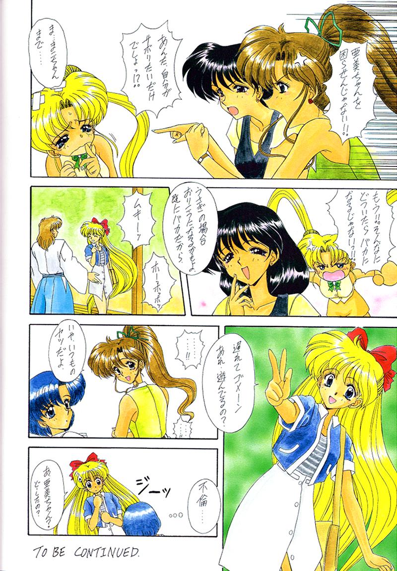 [Fukumaden (Ohkami Tomoyuki)] Youzetu (Bishoujo Senshi Sailor Moon) page 4 full