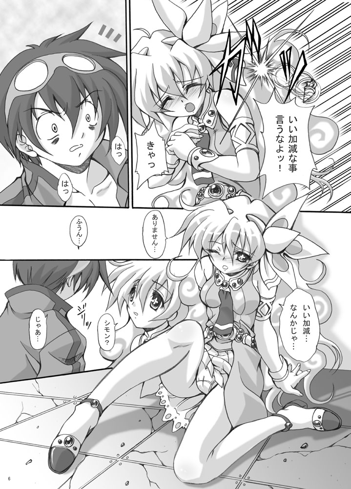 [FASTEST LAP (MIO)] Simon Onegai ga Arimasu (Tengen Toppa Gurren Lagann) [Digital] page 5 full