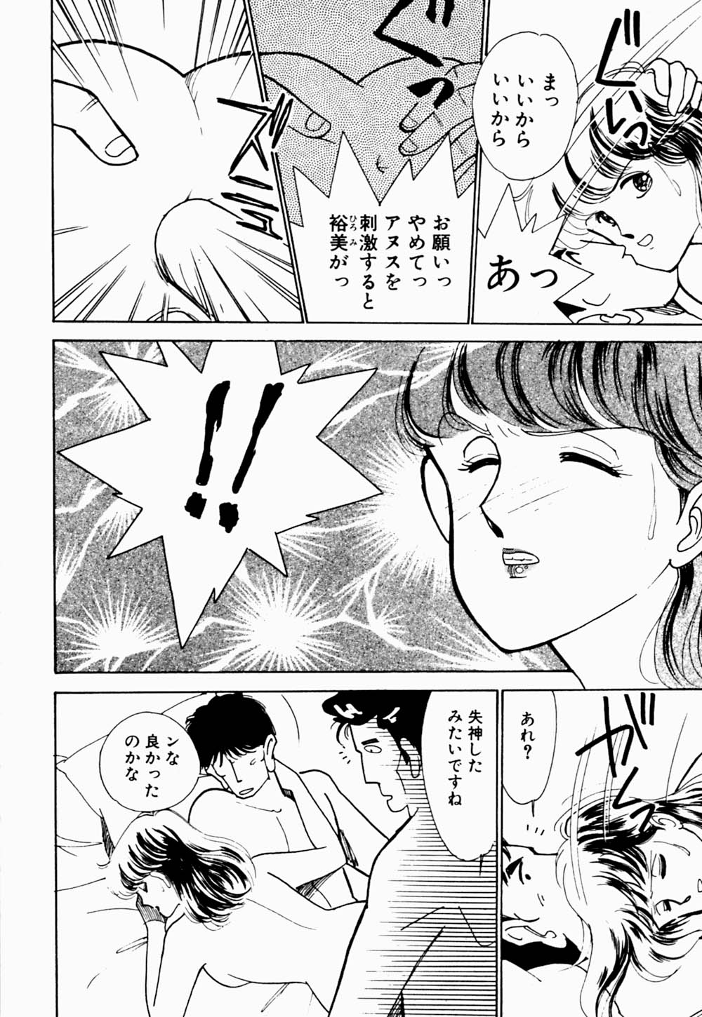 [Arimura Shinobu] Uwaki na Olive page 44 full