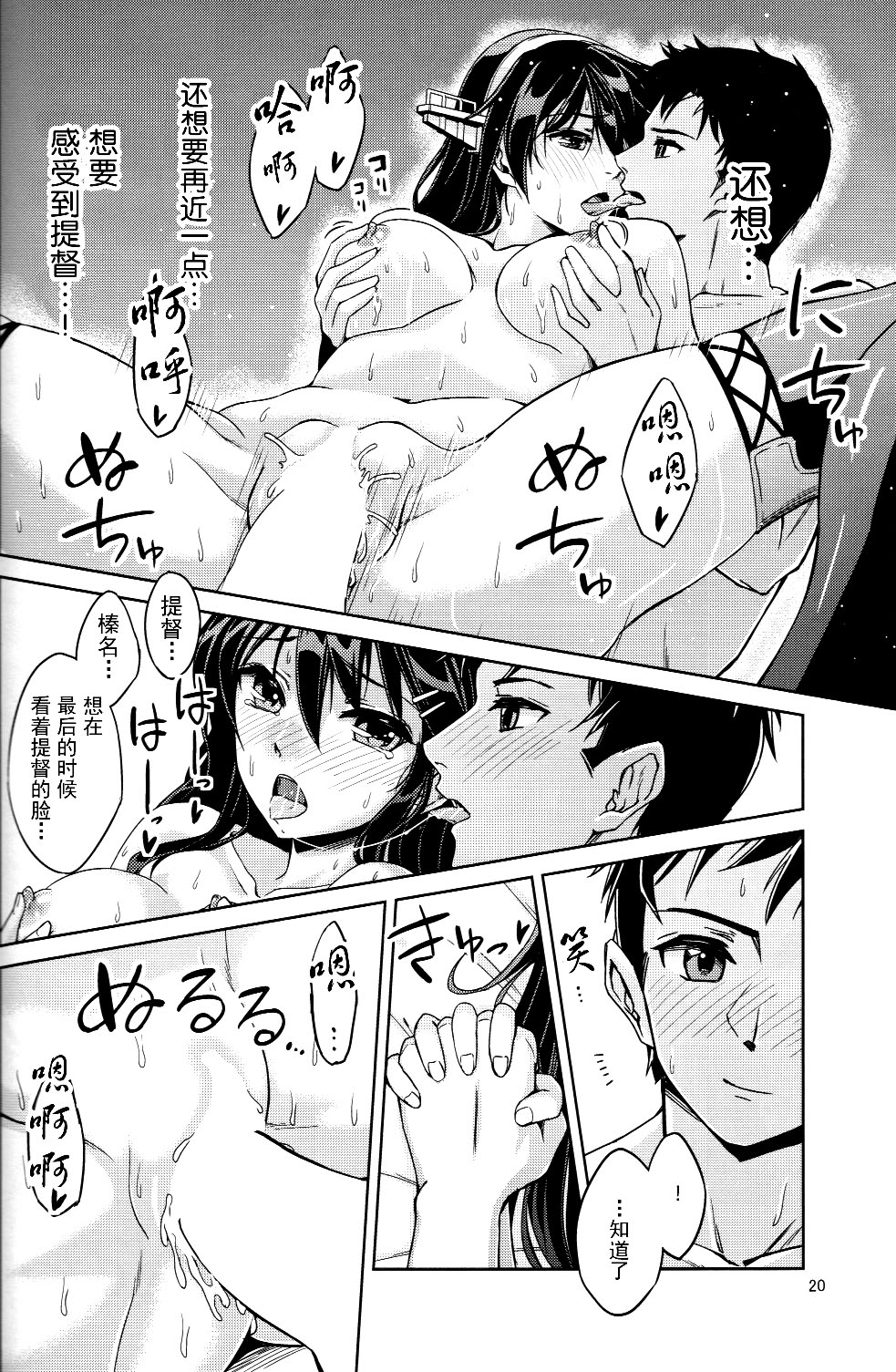 (Gunreibu Shuho & Houraigekisen Yo-i! Goudou Enshuu 2Senme) [HECHOCHO (ABO)] Nukumori Futon Ichimaibun, (Kantai Collection -KanColle-) [Chinese] [伞尖个人汉化] page 21 full