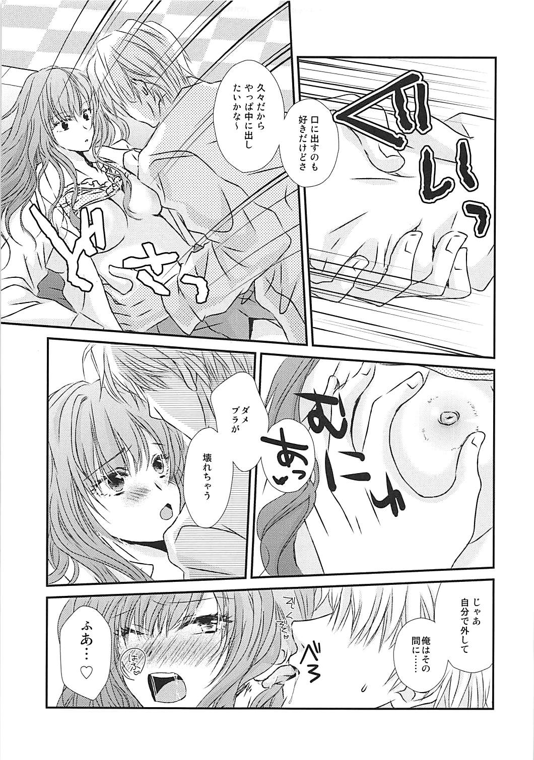 (C93) [Foo10 (Ozaki)] Perfect Perfume (THE IDOLM@STER CINDERELLA GIRLS) page 12 full