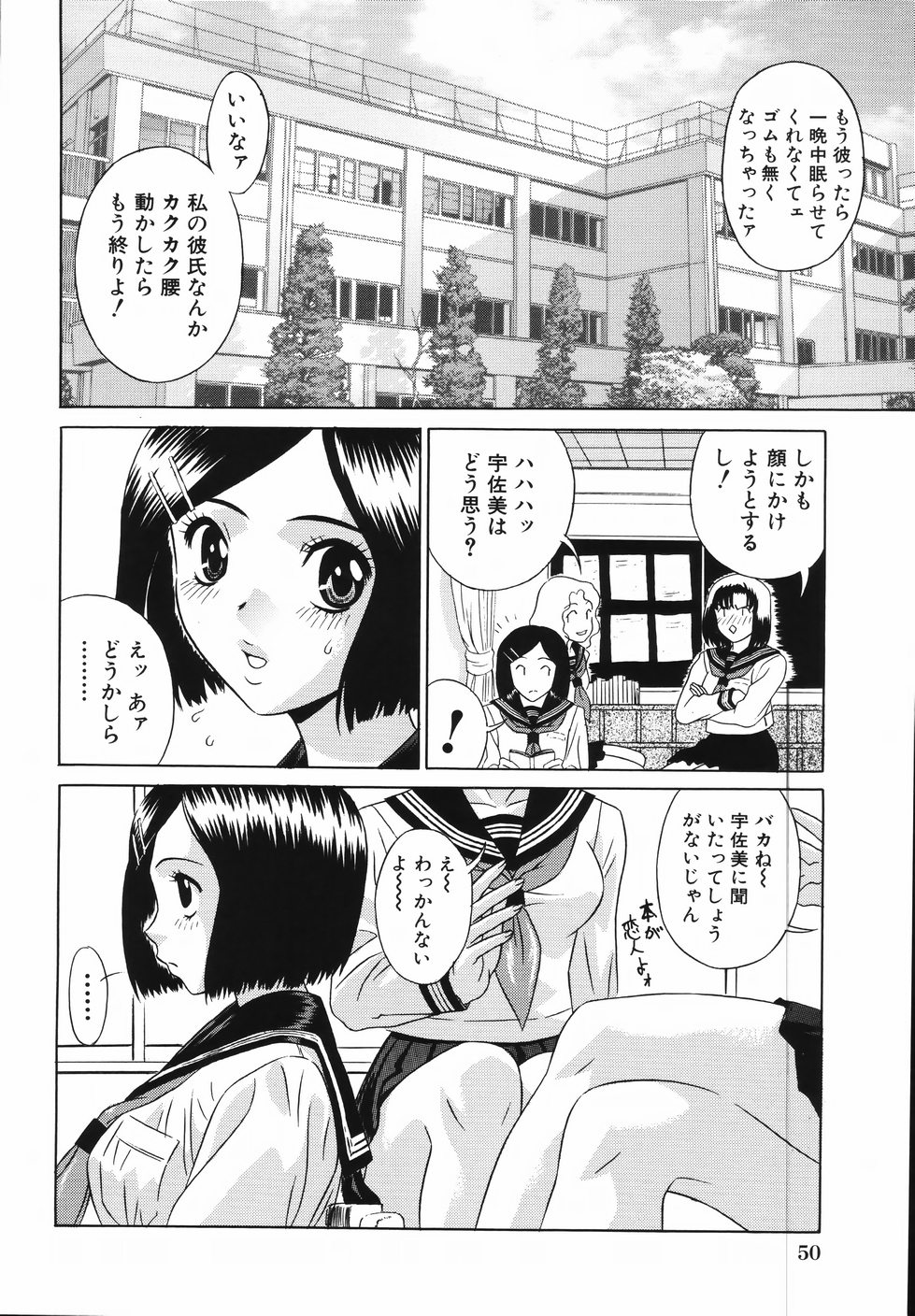 [KIKI] Nakadashi Gakuen Choukyouka page 56 full