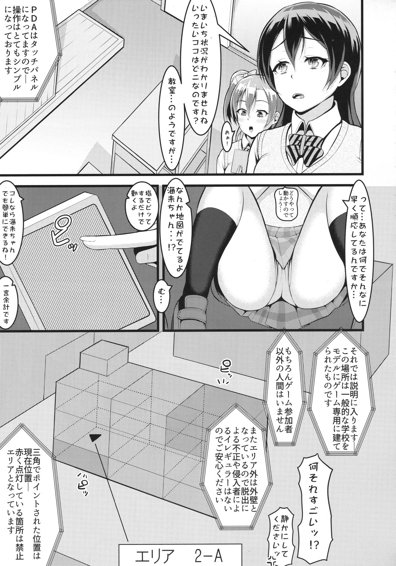 (C89) [corori (Various)] HONOUMIKAN (Love Live!) page 28 full