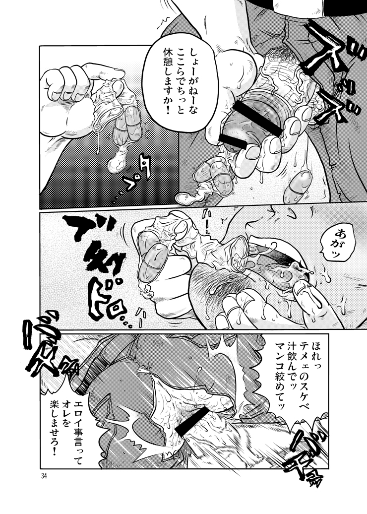 (C82) [Boku (Ochita Taiji)] Tobi Agari page 33 full