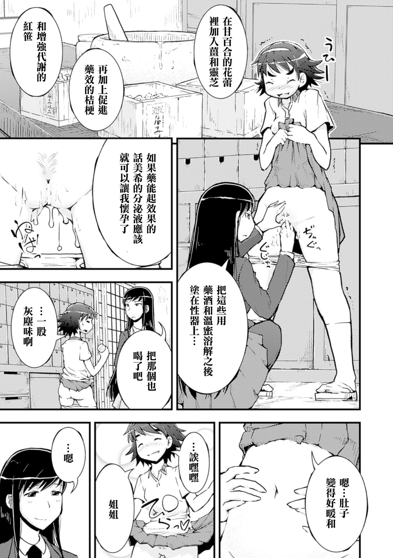 [Soso-Zagri] Amayuri no Tane to Yamamoto Shimai (2D Comic Magazine Yuri Ninshin Vol. 4) [Chinese] [沒有漢化] [Digital] page 12 full