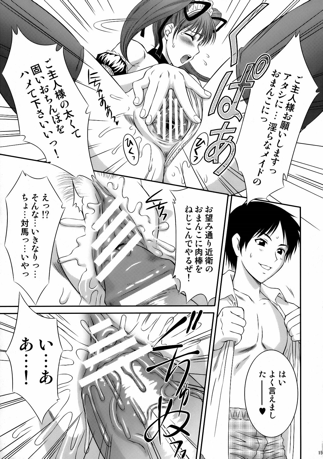 (C70) [U.R.C (Momoya Show-Neko)] Tsuyoki na Sunao (Tsuyokiss) page 14 full