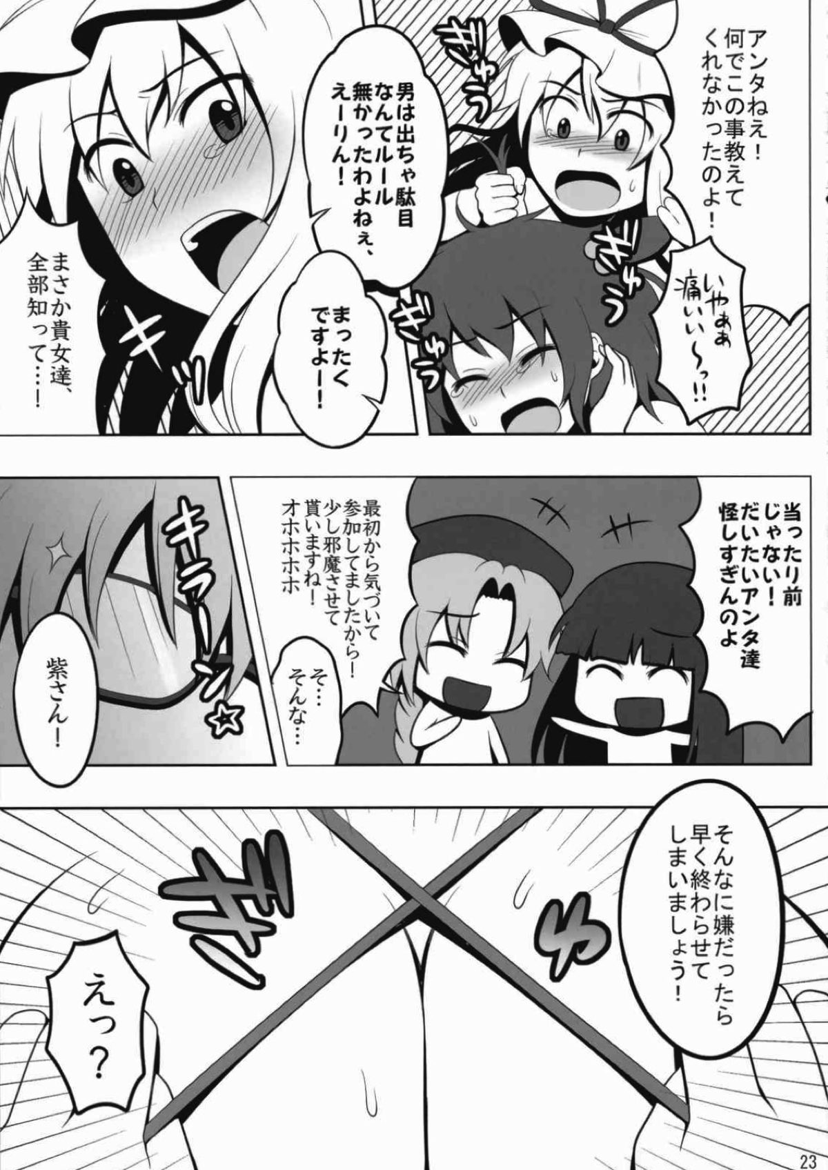 (Reitaisai 7) [Shounen Byoukan (Kanno Izuka)] Touhou Catfight IV (Touhou Project) page 21 full