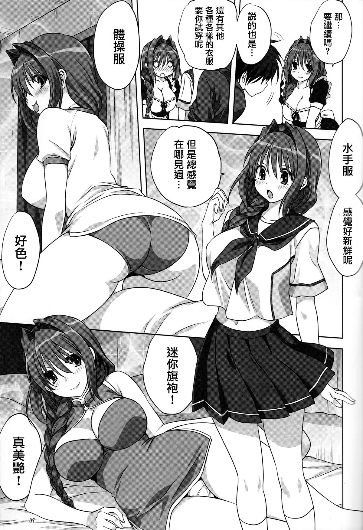 (C87) [Mitarashi Club (Mitarashi Kousei)] Akiko-san to Issho 15 (Kanon) [Chinese] [无毒汉化组] page 6 full