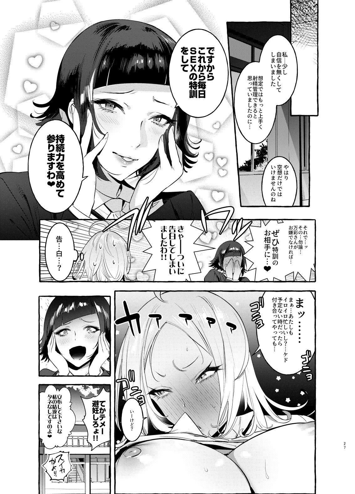 [Hibon (Itami)] Futanari-san to Nonke-san [Digital] page 27 full