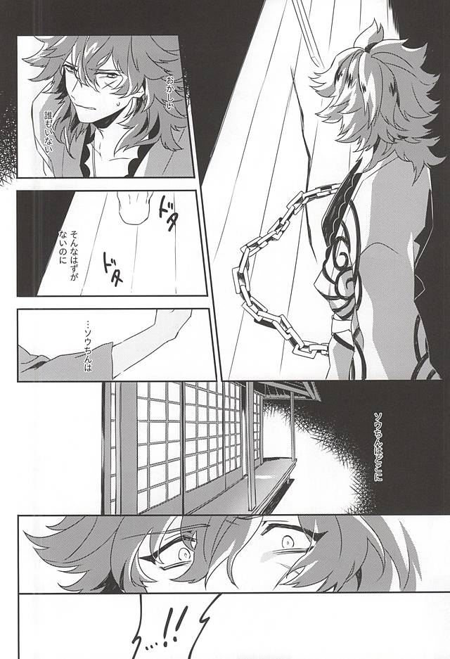 (SPARK10) [Ryokucha Kousei (Mogi)] Egao no Uragawa (Bakumatsu Rock) page 17 full