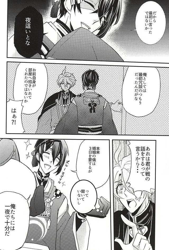 (SPARK10) [Renka (Pirolin)] Ore no Honki Mitemiru ka? (Touken Ranbu) page 19 full