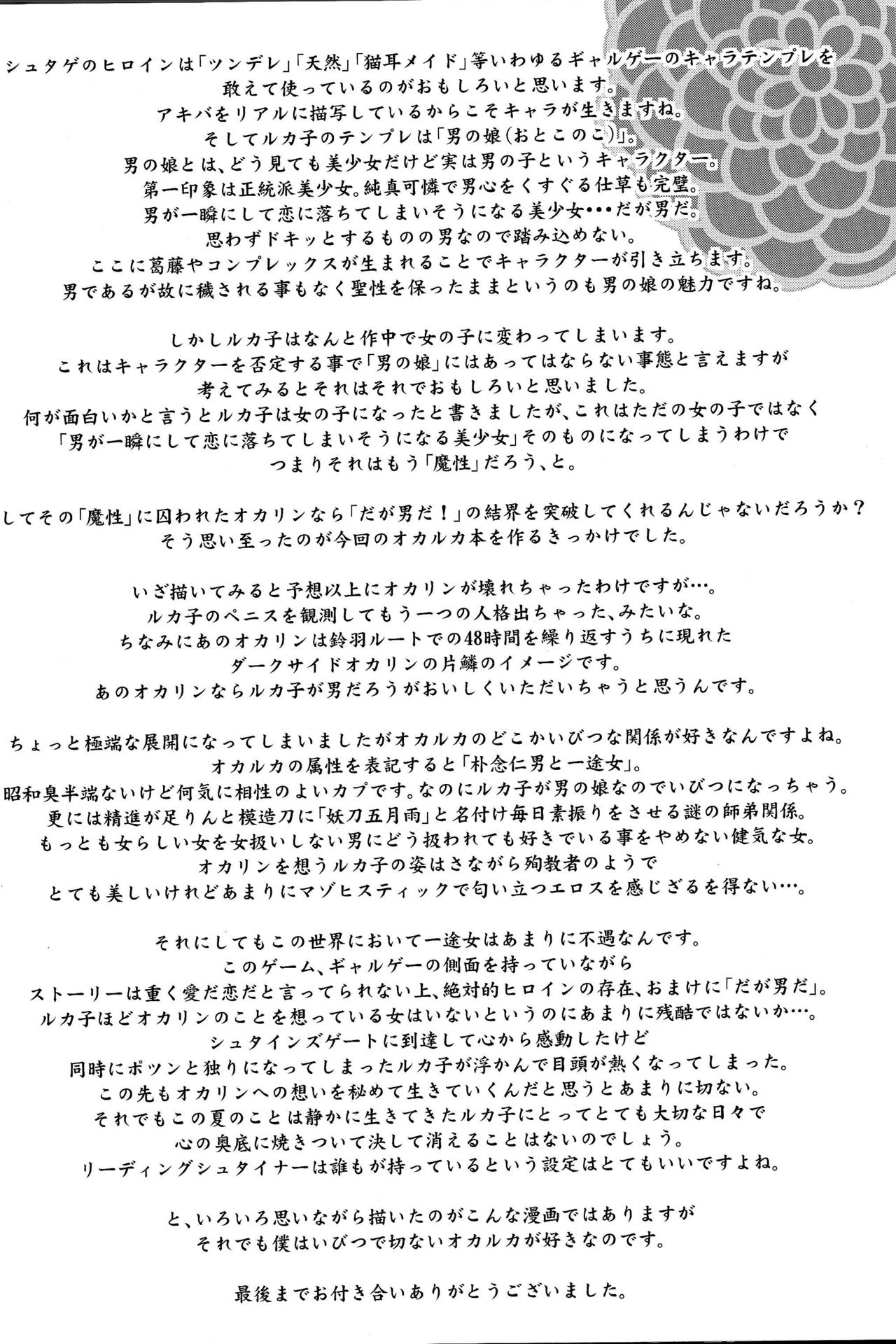(C81) [Ikujinashi no Fetishist] Shiiseishou no Maria (Steins;Gate) [Chinese] [冰中的烈焰个人汉化] page 40 full