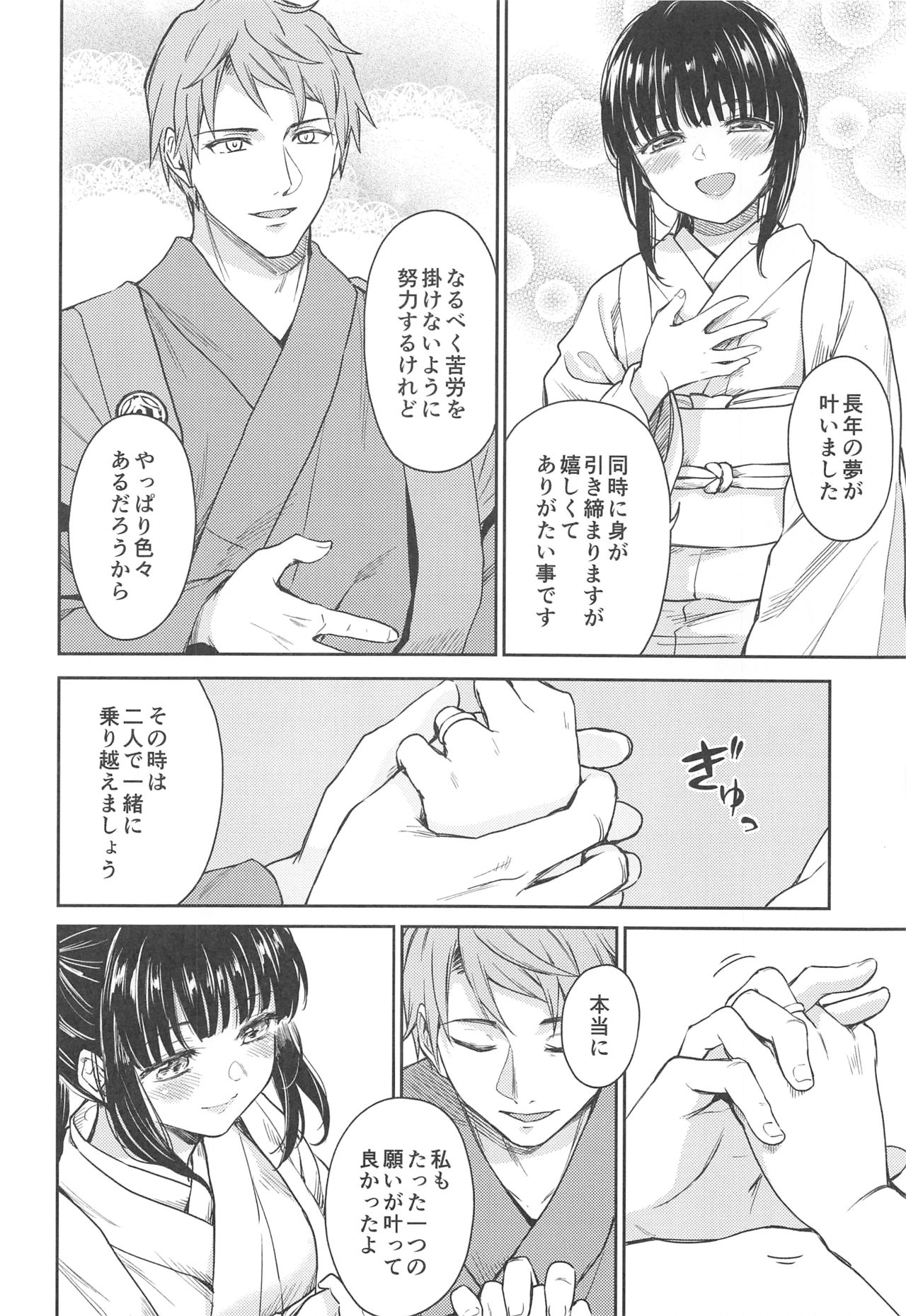 (C95) [Yoshino (Kikuduki Taro)] Haruhira Hakushaku no Konrei ~Haruhira Hakushaku-ke no Jijou Isetsu~ page 5 full