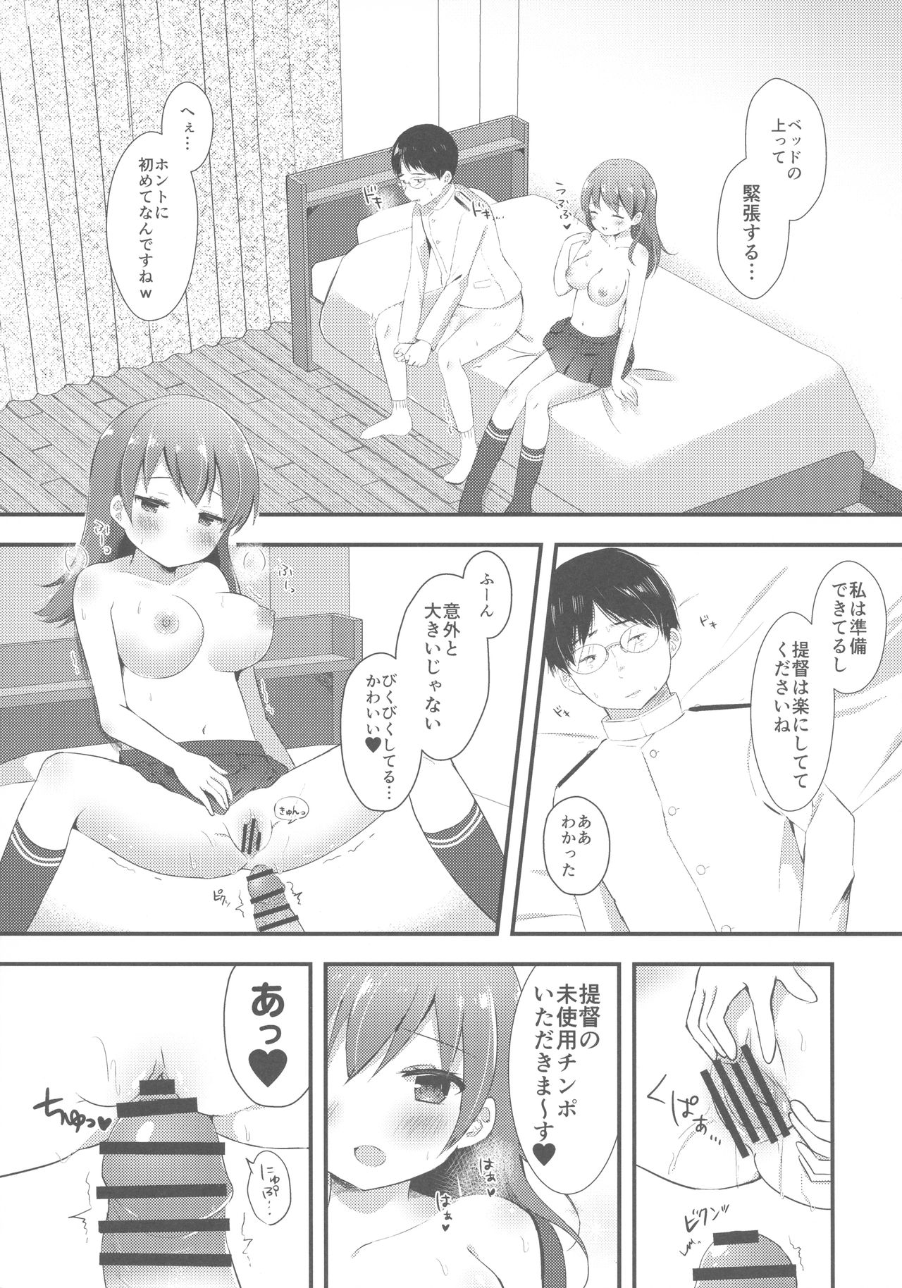 (C91) [Gin no Ame (Masayo)] Ooicchi no Ijiwaru Fudeoroshi (Kantai Collection -KanColle-) page 10 full