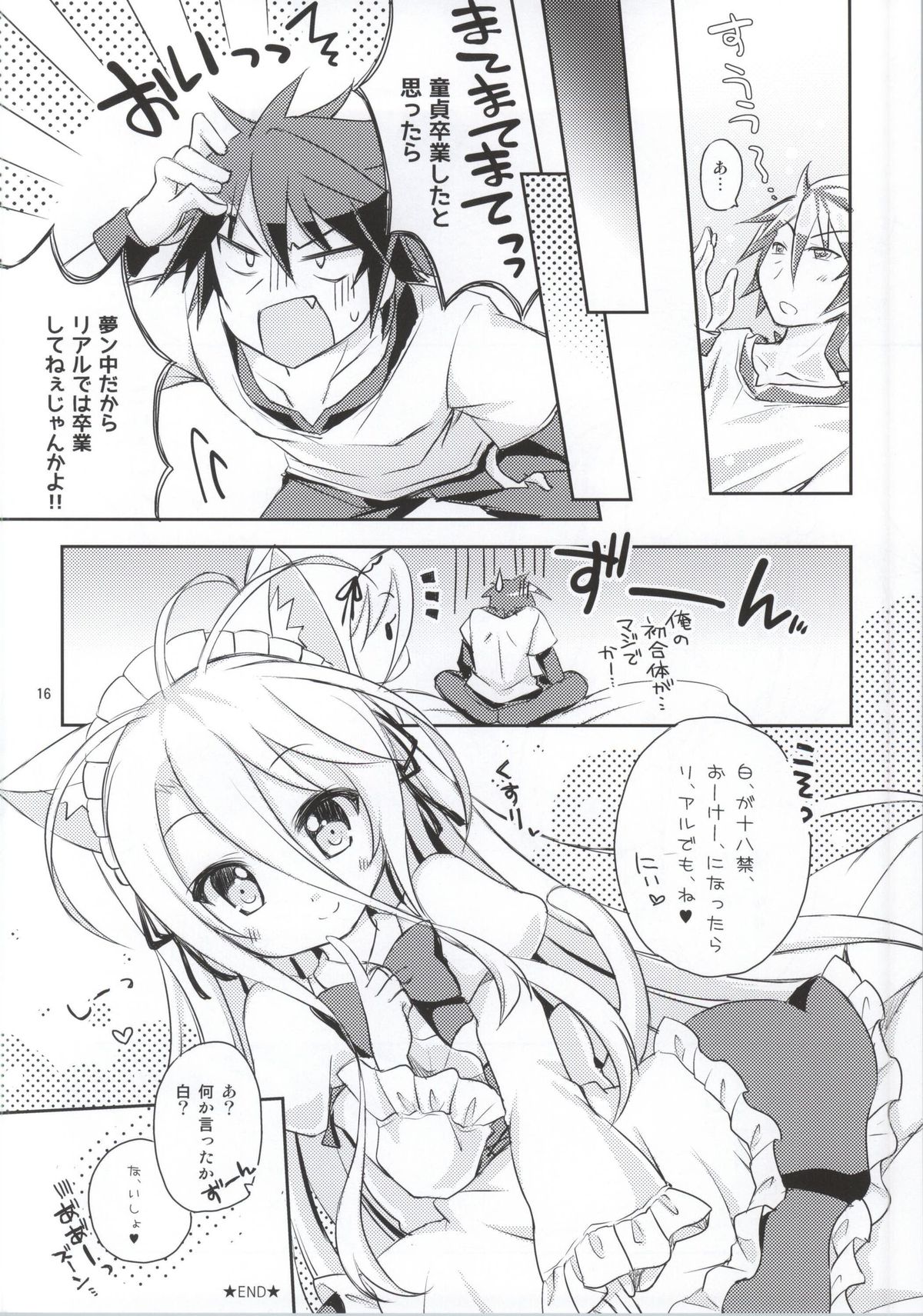 (C86) [Angel☆Tear (Togo)] Nii, Osotte? (No Game No Life) page 13 full