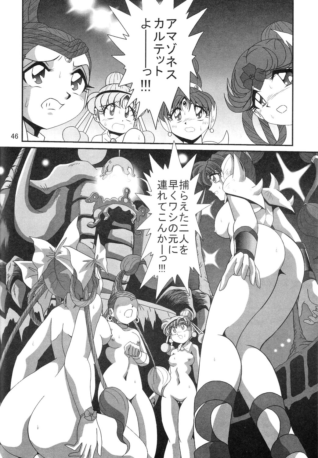 (C69) [Thirty Saver Street 2D Shooting (Maki Hideto, Sawara Kazumitsu)] Silent Saturn SS vol. 8 (Bishoujo Senshi Sailor Moon) page 45 full