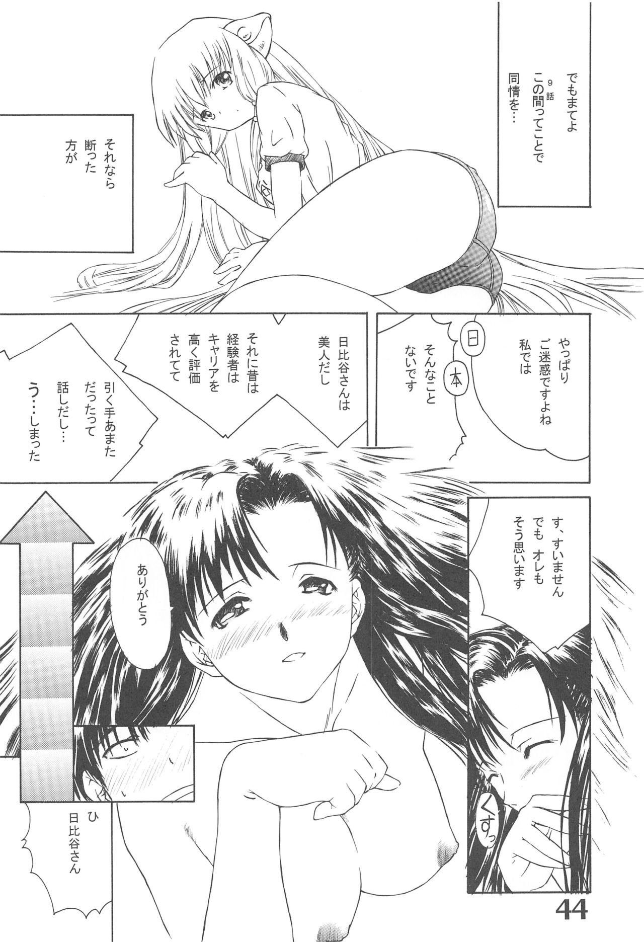 (C59) [Ikibata 49ers (Nishiki Yoshimune)] Solichobi (Chobits) page 43 full