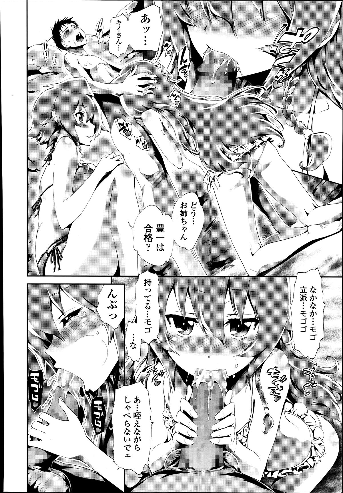 [Kihiru] shimaituduri. Ch. 1-3 page 6 full