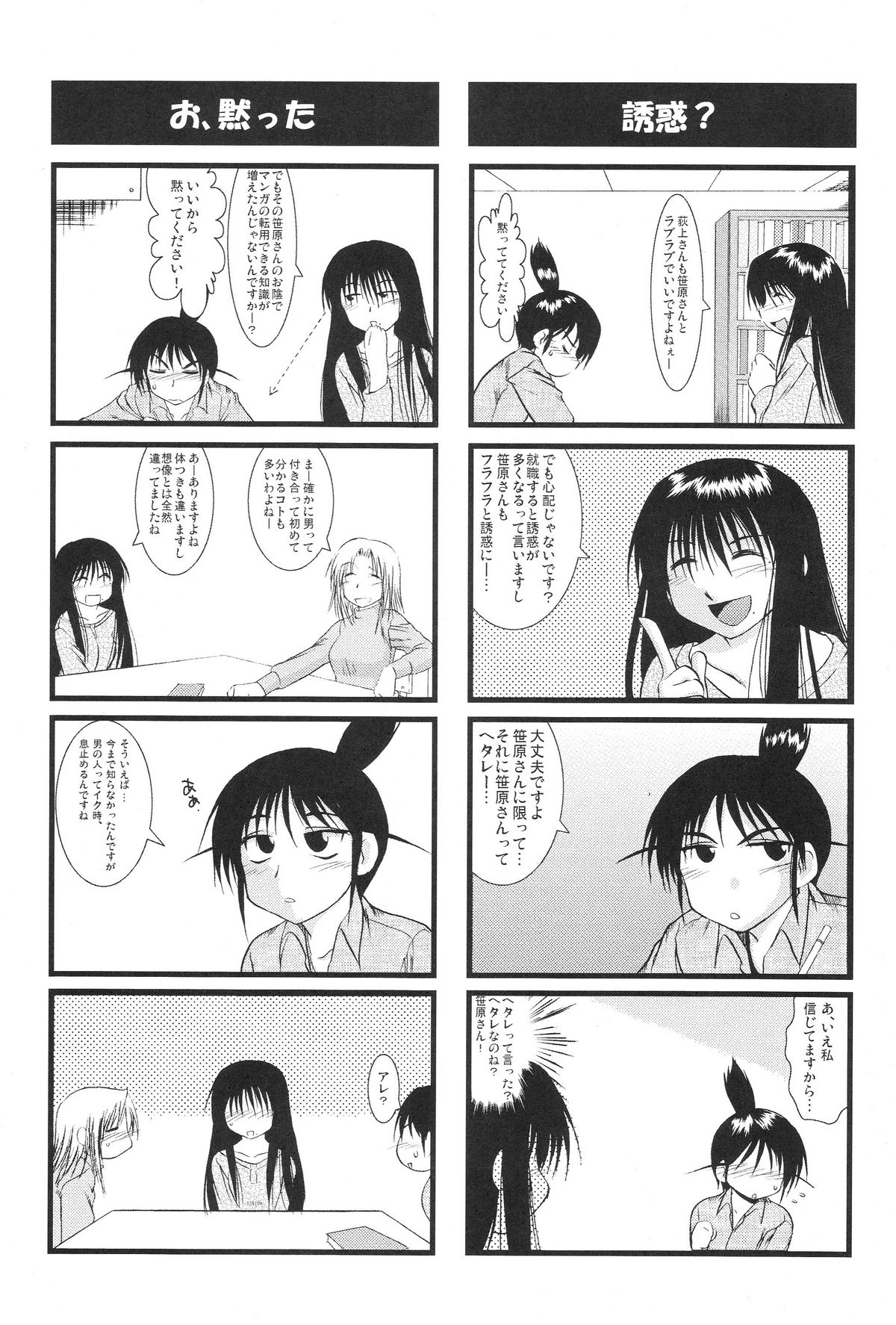 (C73) [Yokoshimanchi. (Ash Yokoshima)] Fuyu Ogi (Genshiken) page 21 full