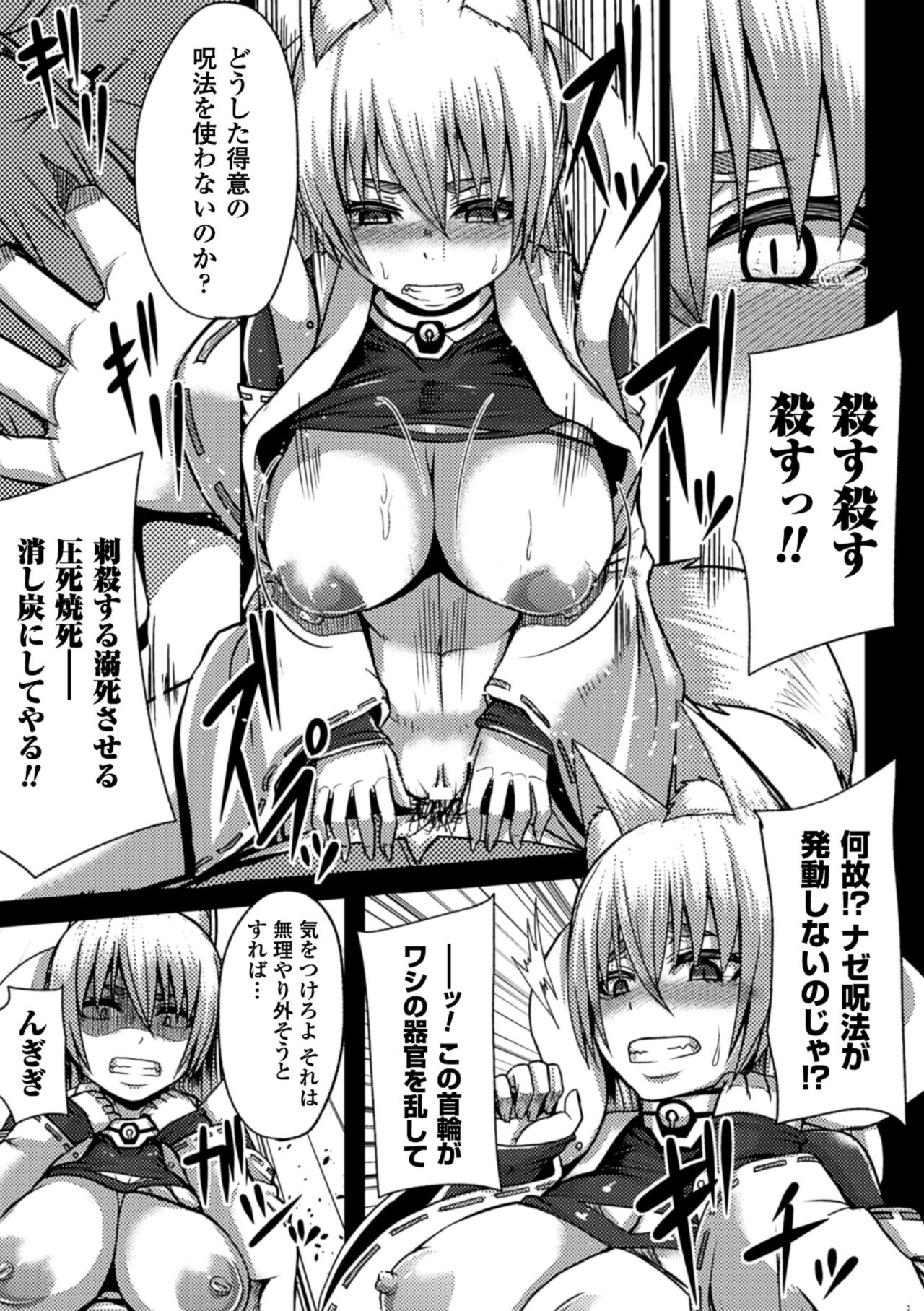 二次元コミックマガジン 人外娘孕ませ 気高き牝たちは人間子種に屈服するVol.1 [DL版] page 11 full