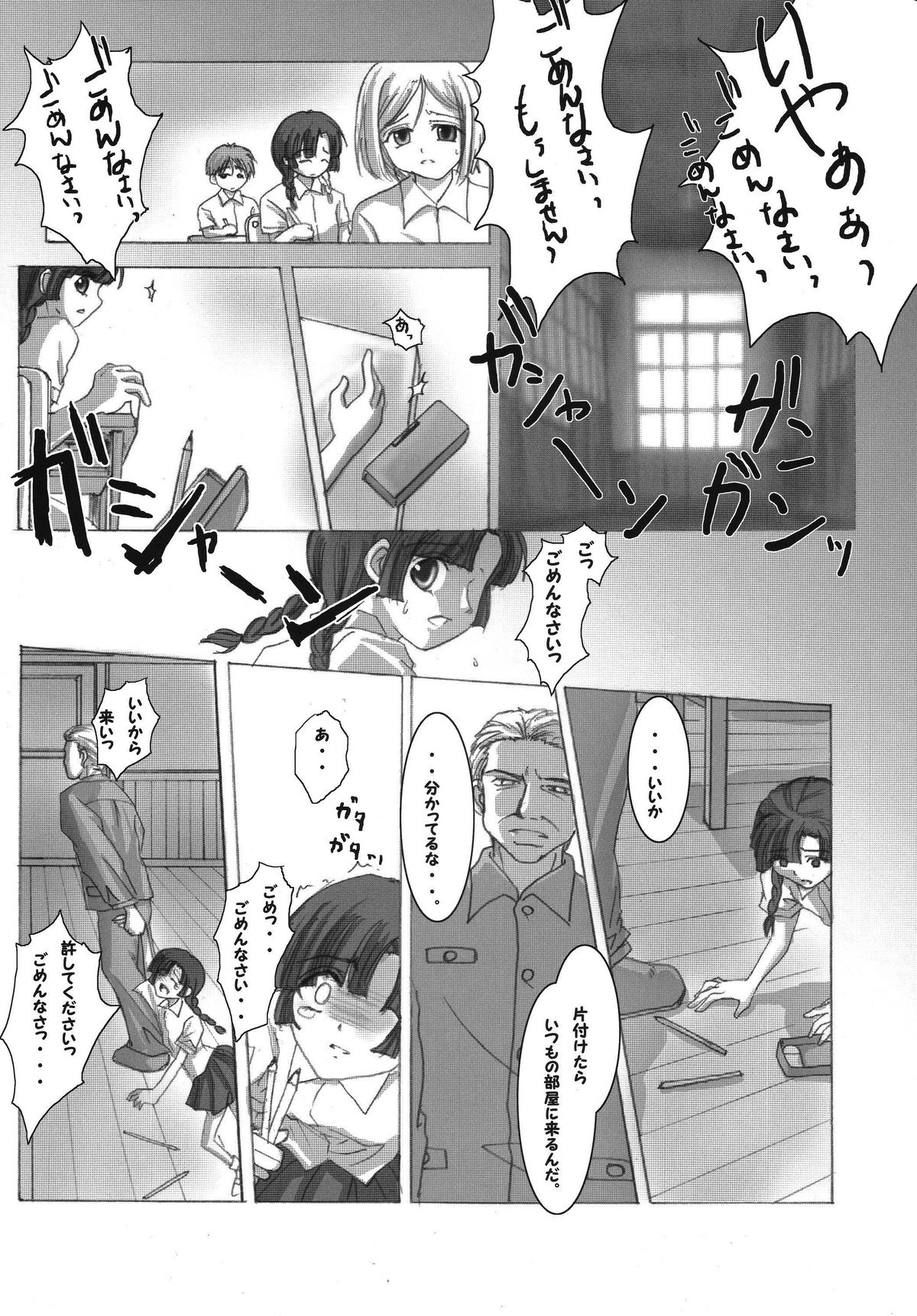 (C73) [RUBY FRUIT (Kotozuki Z)] Kioku no Kakera (Higurashi no Naku Koro ni) page 7 full