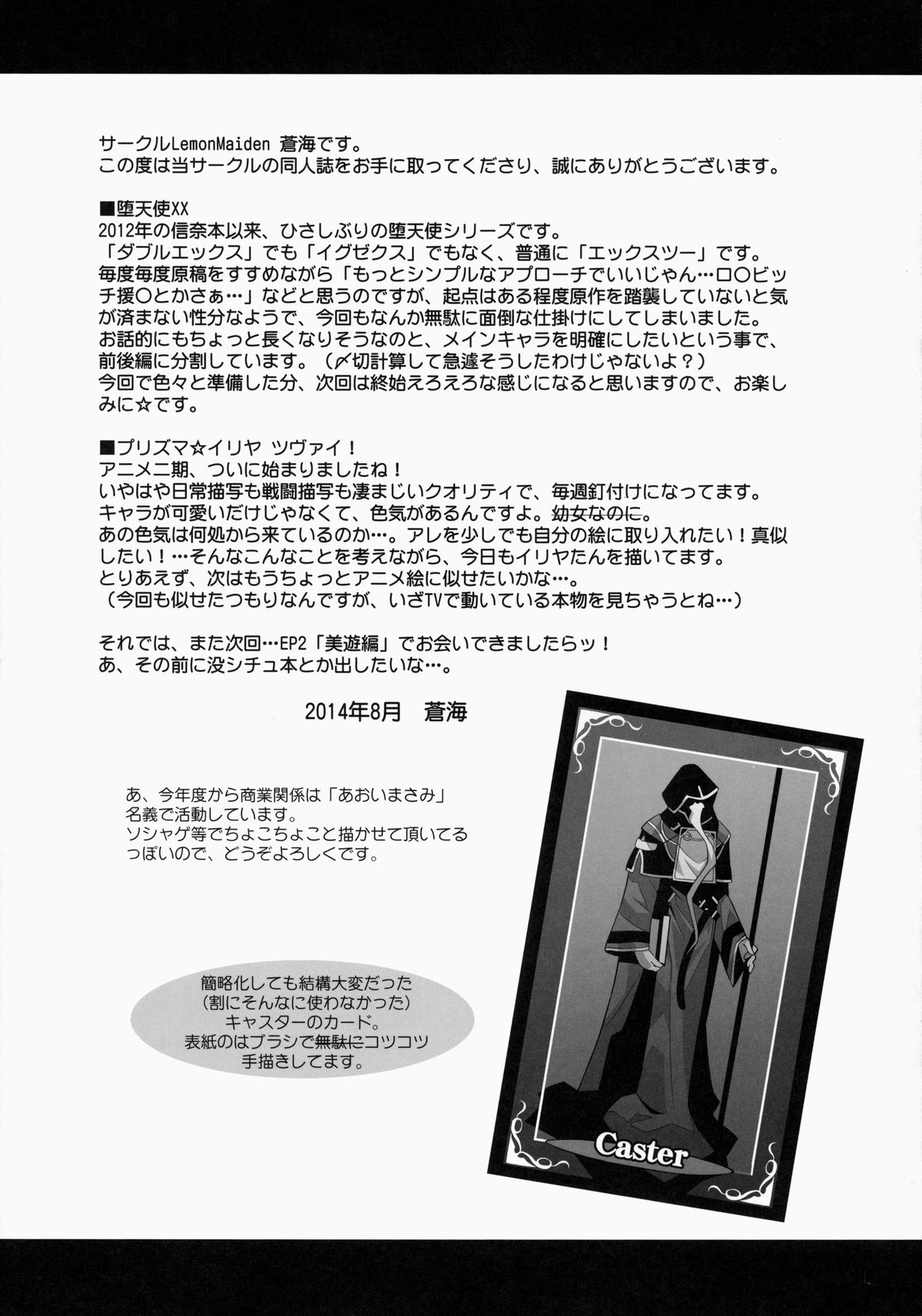 (C86) [LemonMaiden (Aoi Masami)] Datenshi XX EPISODE 1 (Fate/kaleid liner Prisma Illya) [Chinese] [leoR8714個人漢化] page 25 full