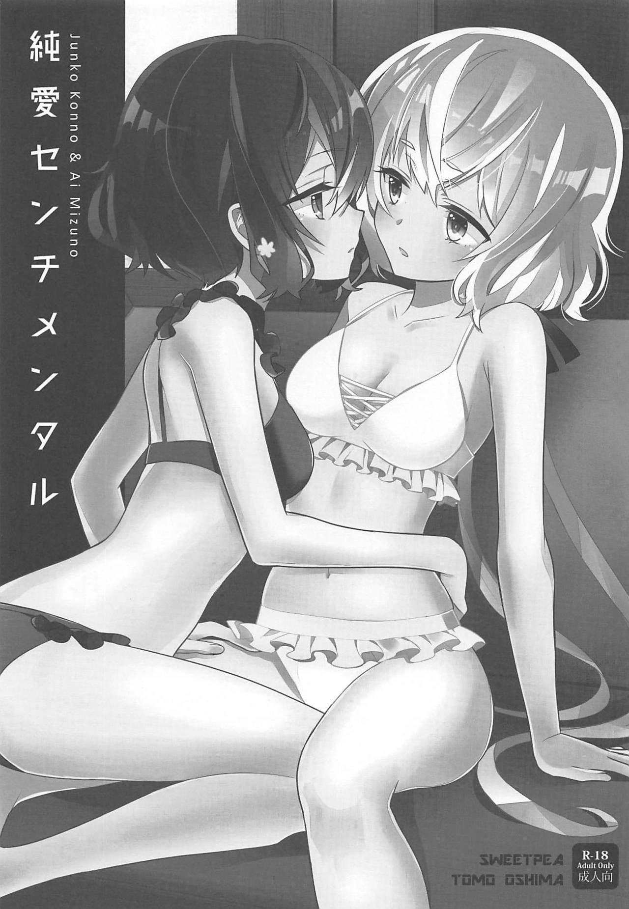 (COMIC1☆16) [Sweet Pea (Ooshima Tomo)] JunAi Sentimental (Zombie Land Saga) page 2 full
