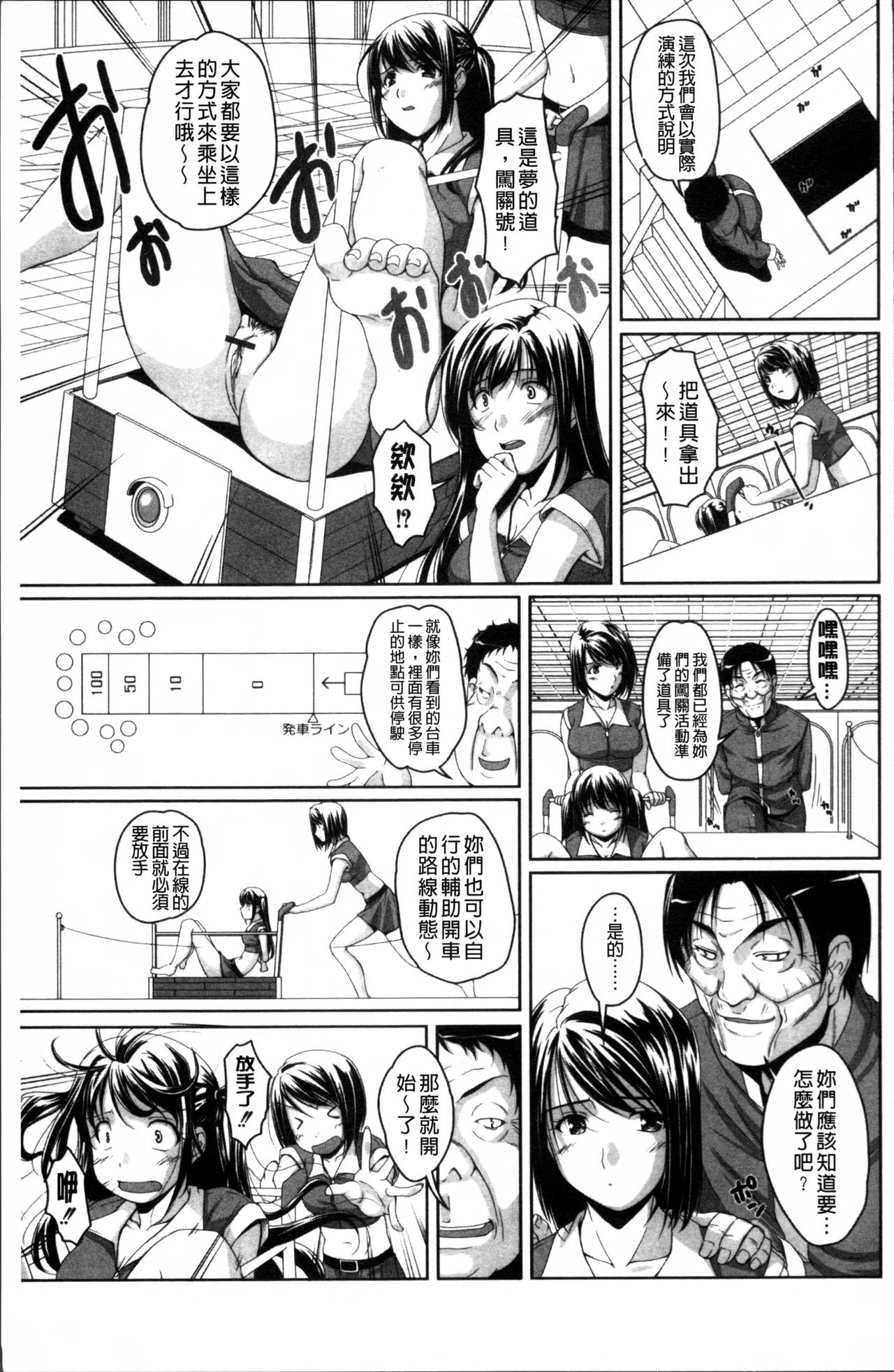 [Nishizaki Eimu] Idol Chijoku Park [Chinese] page 85 full