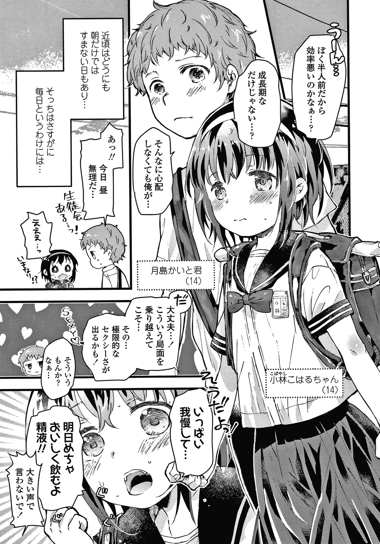 [Hatomugi Munmun] Sailor Fuku to Dokusen CHU page 34 full