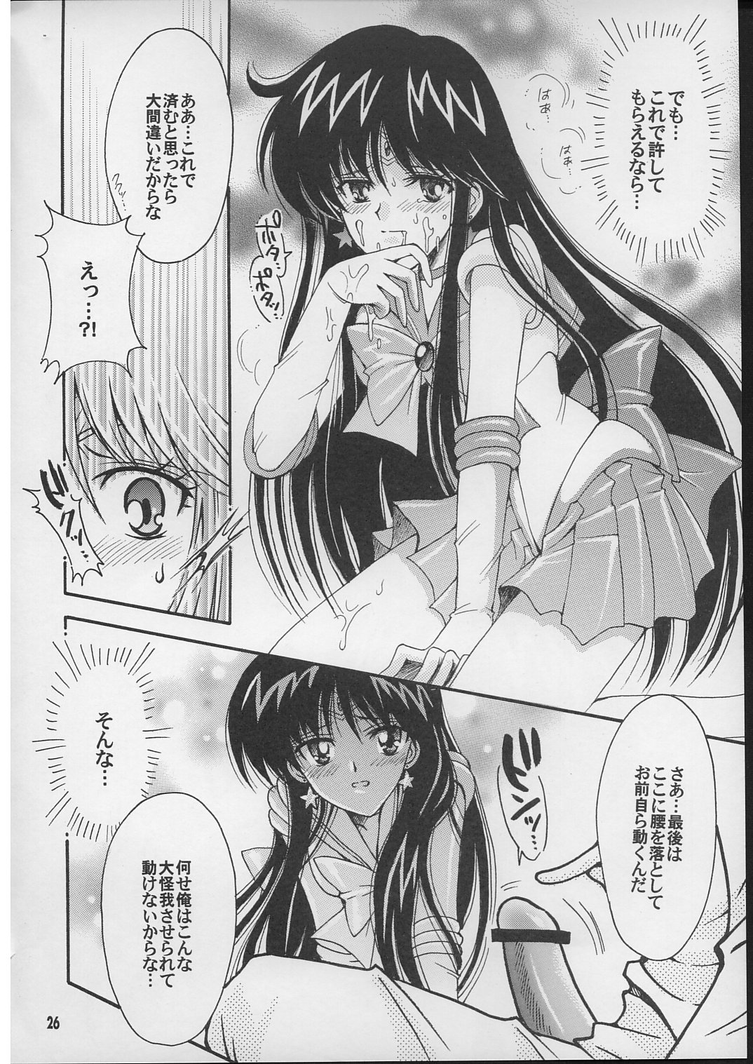 (C71) [Kotori Jimusho (Sakura Bunchou)] Boku no kanojyo wa Sailor Senshi 2 (Sailor Moon) page 25 full