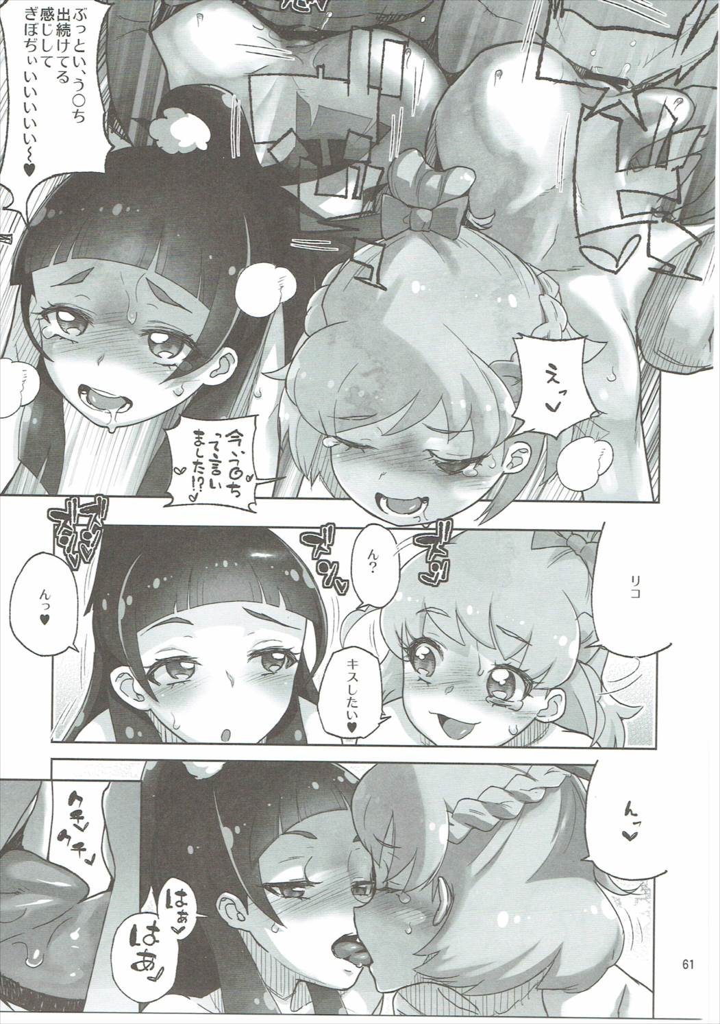 (C91) [Kurohonyasan (Yamashita Kurowo)] Amanogawa Kirara + Himelda + Mapuri Soushuuhen (Precure Series) page 60 full