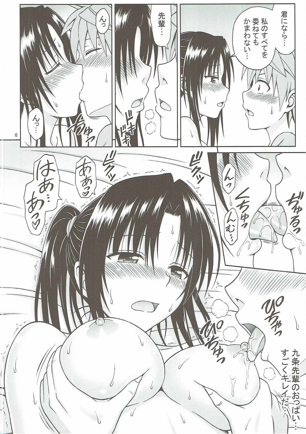 (COMIC1☆8) [Brain Dead (Eiji)] Kujou Senpai no Osasoi wa Kotowarenai! (To LOVE-Ru Darkness) page 5 full