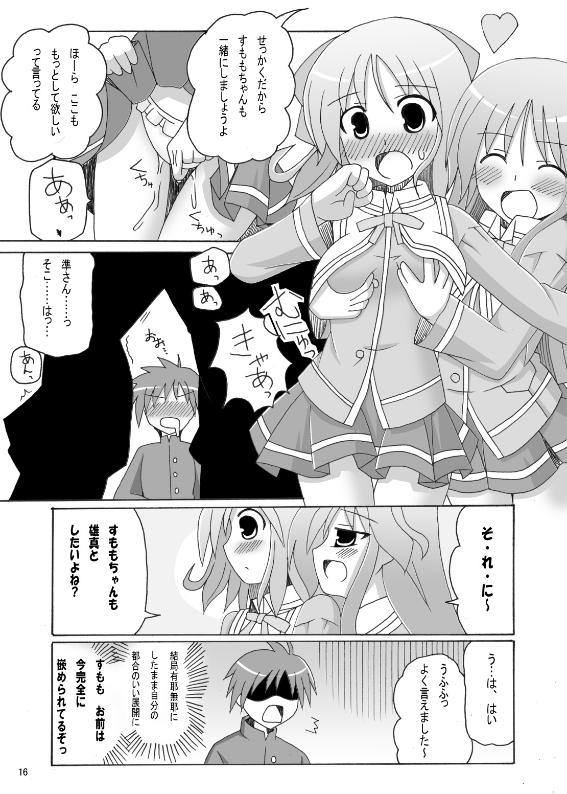 [Mousou Kairo (H Kyuuyuugekitai)] Happiness! DeLucks (Happiness!) [Digital] page 16 full