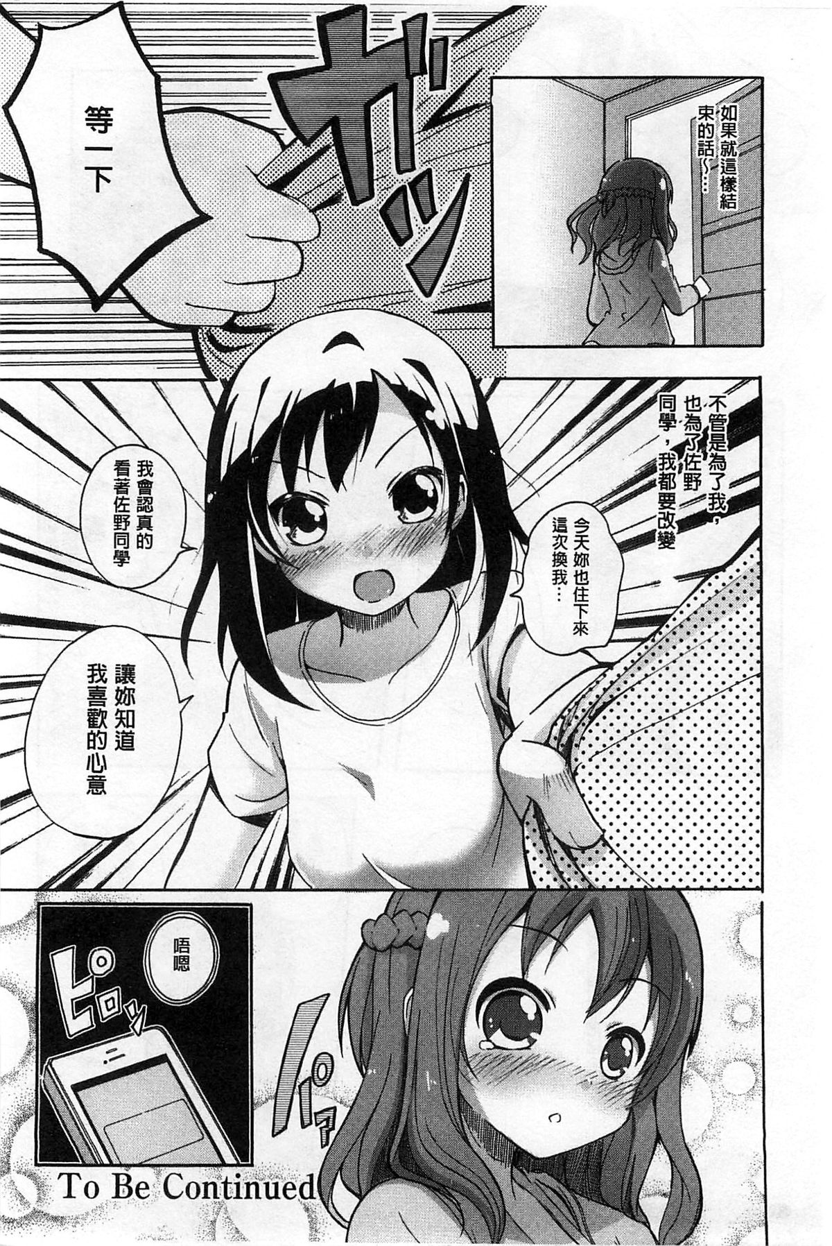 [Matsuba] Onnanoko Doushi no Ecchi-tte, Iroiro to Sugo Sugirundaga [Chinese] page 21 full