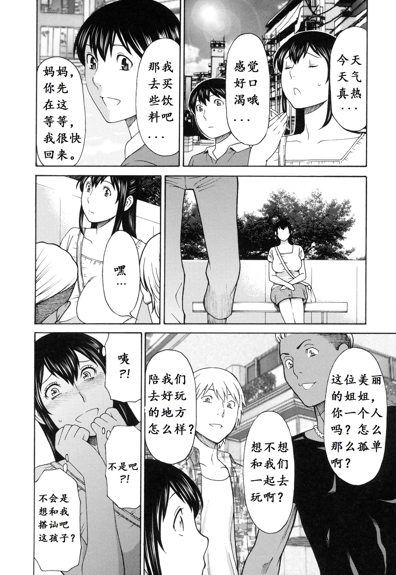 [Takasugi Kou] Futari Kurashi ~Kyuujitsu Hen~ (Ureta Karada no Hatsujouki) [Chinese] [死神个人汉化] page 11 full