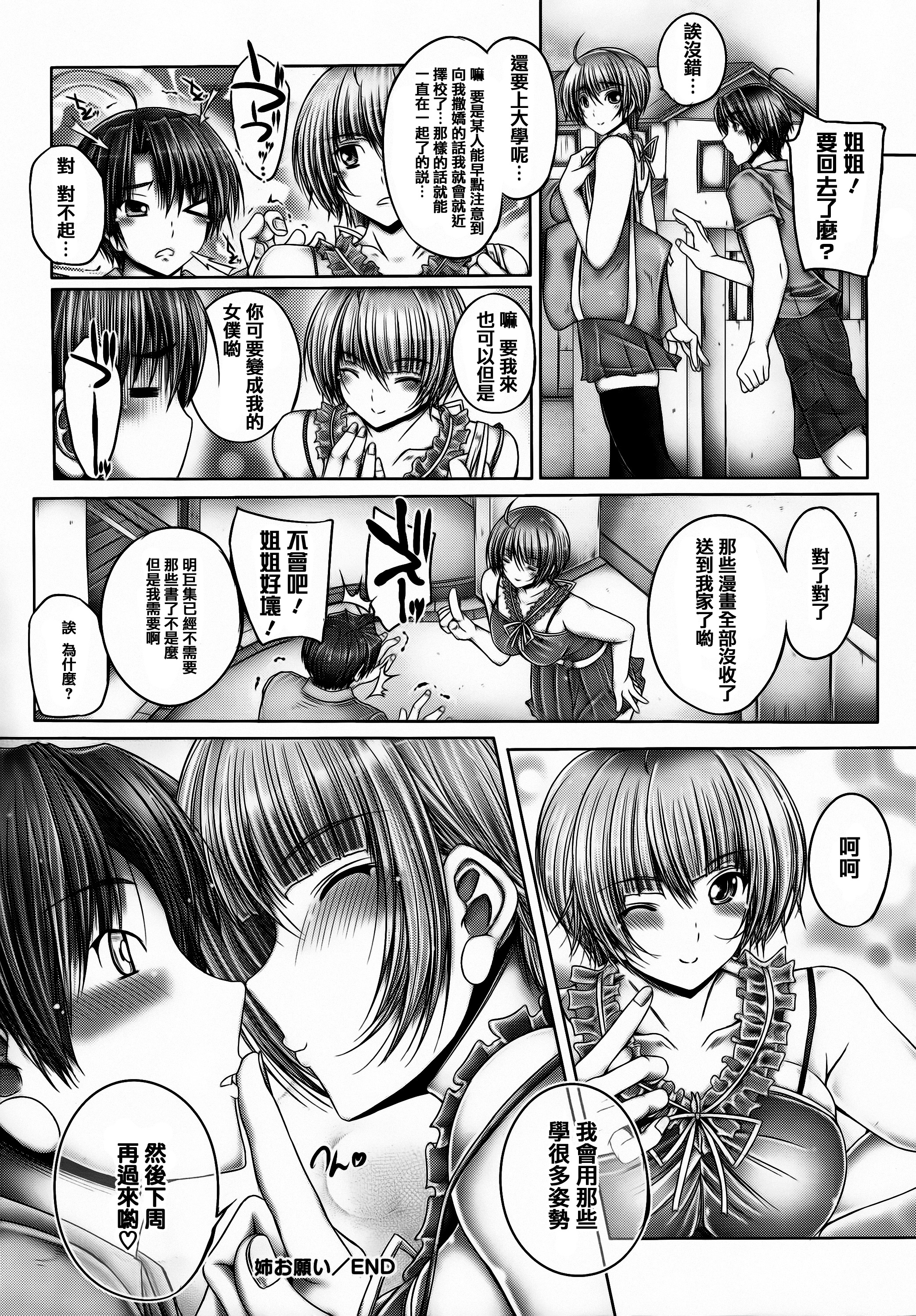 [Otone] Ane ga Iru Kiseki [Chinese] [篆儀通文書坊漢化] page 33 full