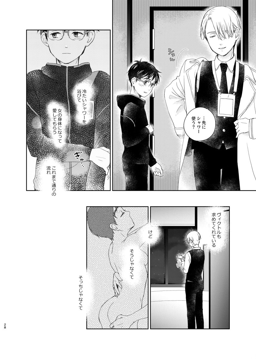 [Sign (Izumi)] Otoko demo Onna demo Yuri (Yuri!!! on ICE) [Digital] page 27 full