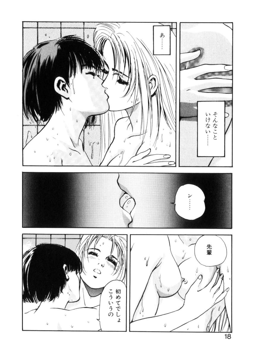 [Hazuki Kaoru] Happy Lips page 17 full