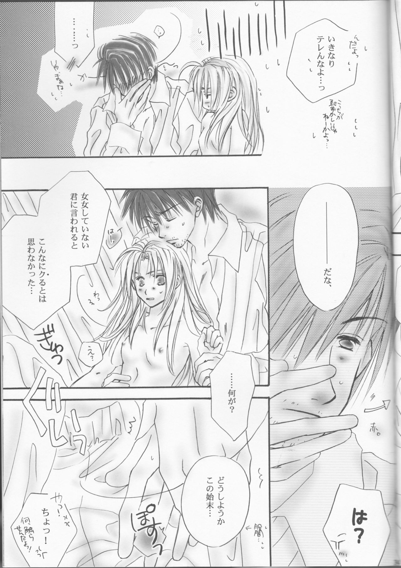 (C69) [Bloodtype-B (Morikawa Narumi)] UNI-SEX (Fullmetal Alchemist) page 34 full