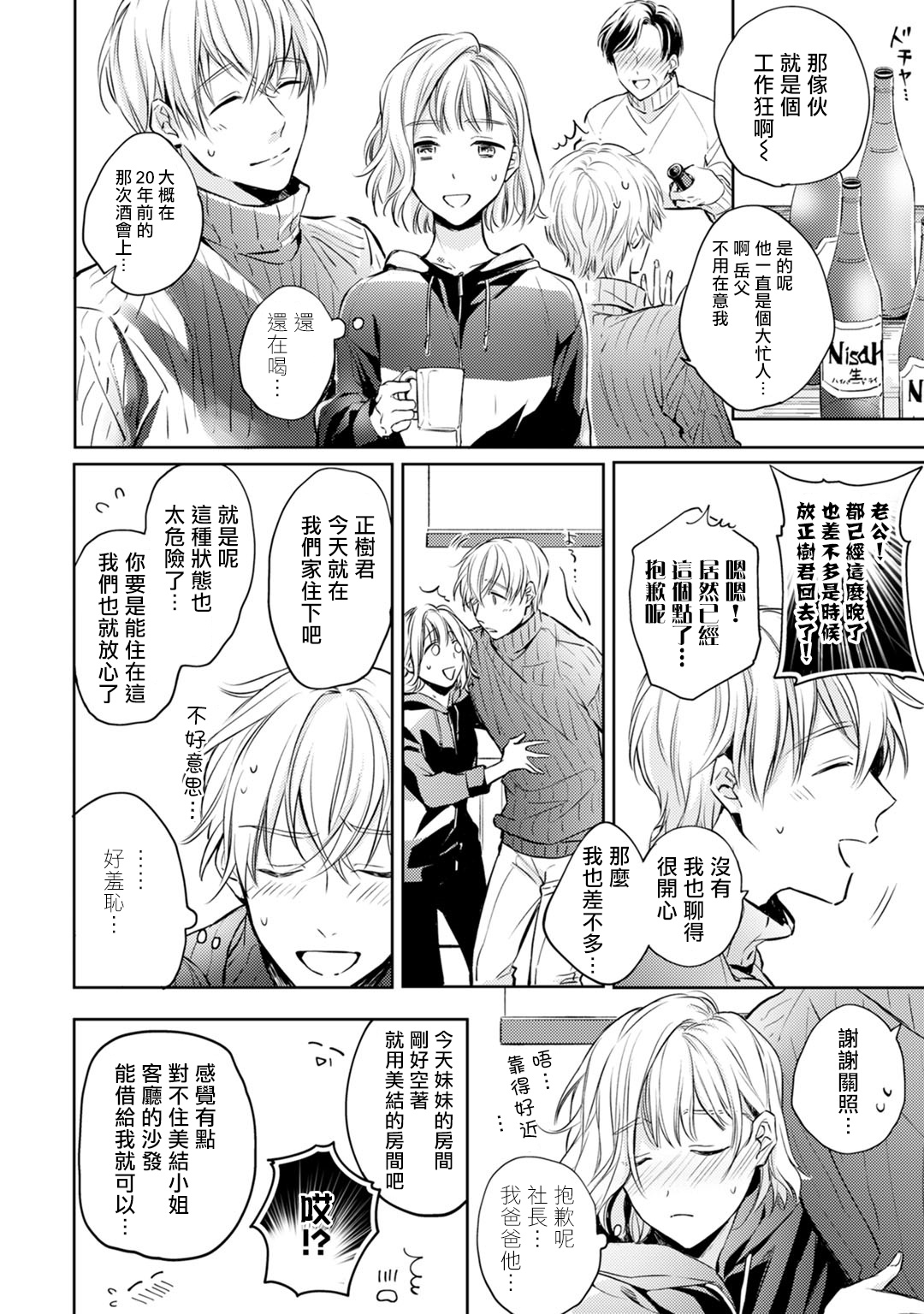 [Shichigatsu Motomi]  Sonna Kao shite, Sasotteru? ~Dekiai Shachou to Migawari Omiaikekkon!?~ 1-8 | 這種表情，在誘惑我嗎？~溺愛社長和替身相親結婚！？ [Chinese] [拾荒者汉化组] page 41 full