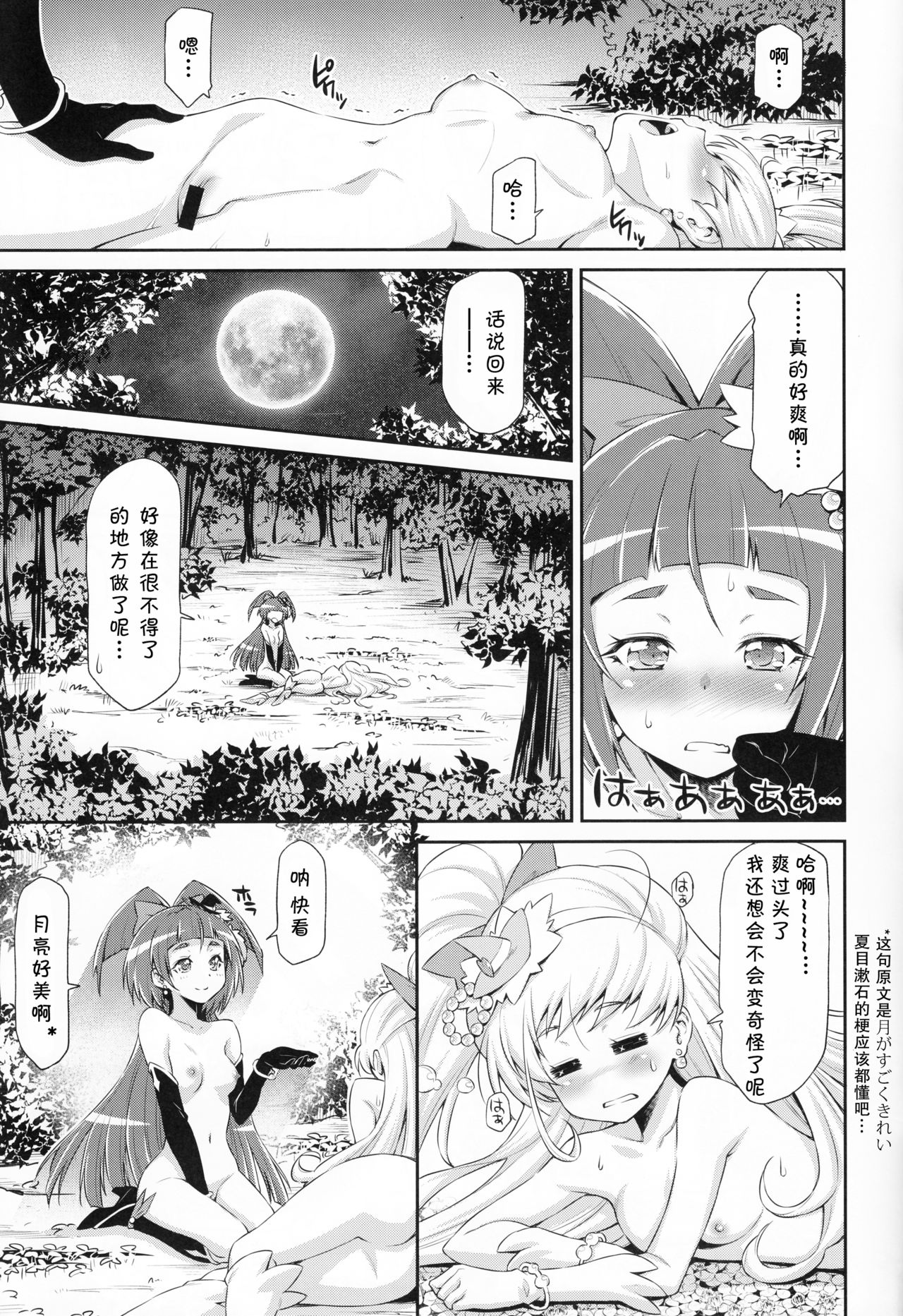 (C90) [ACID EATERS (Kazuma Muramasa)] Miracle Sweet Magical Fragrance (Mahou Tsukai Precure!) [Chinese] [Akidick个人汉化] page 31 full