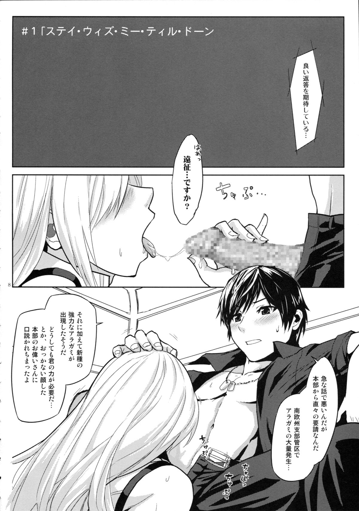 (C87) [Lithium (Uchiga)] Again #1 Stay With Me Till Dawn (God Eater) page 8 full