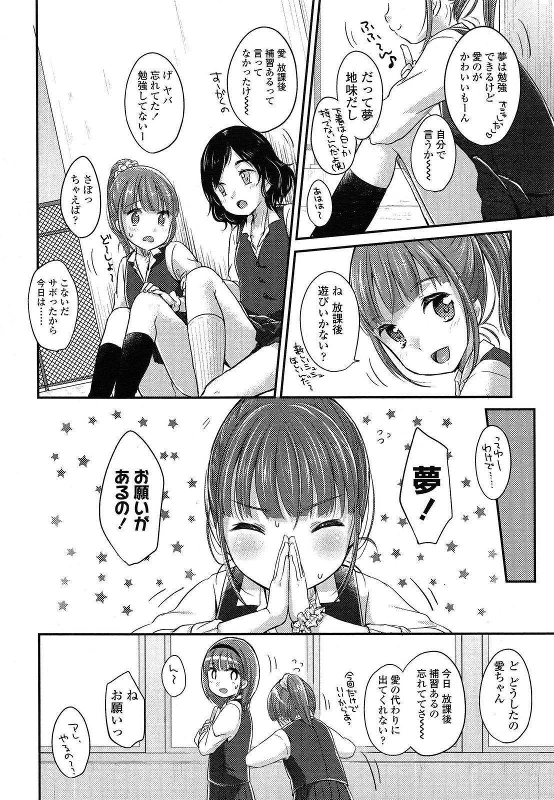 [Yukiu Con] Saikyou Futago Party Ch.1-2 page 4 full