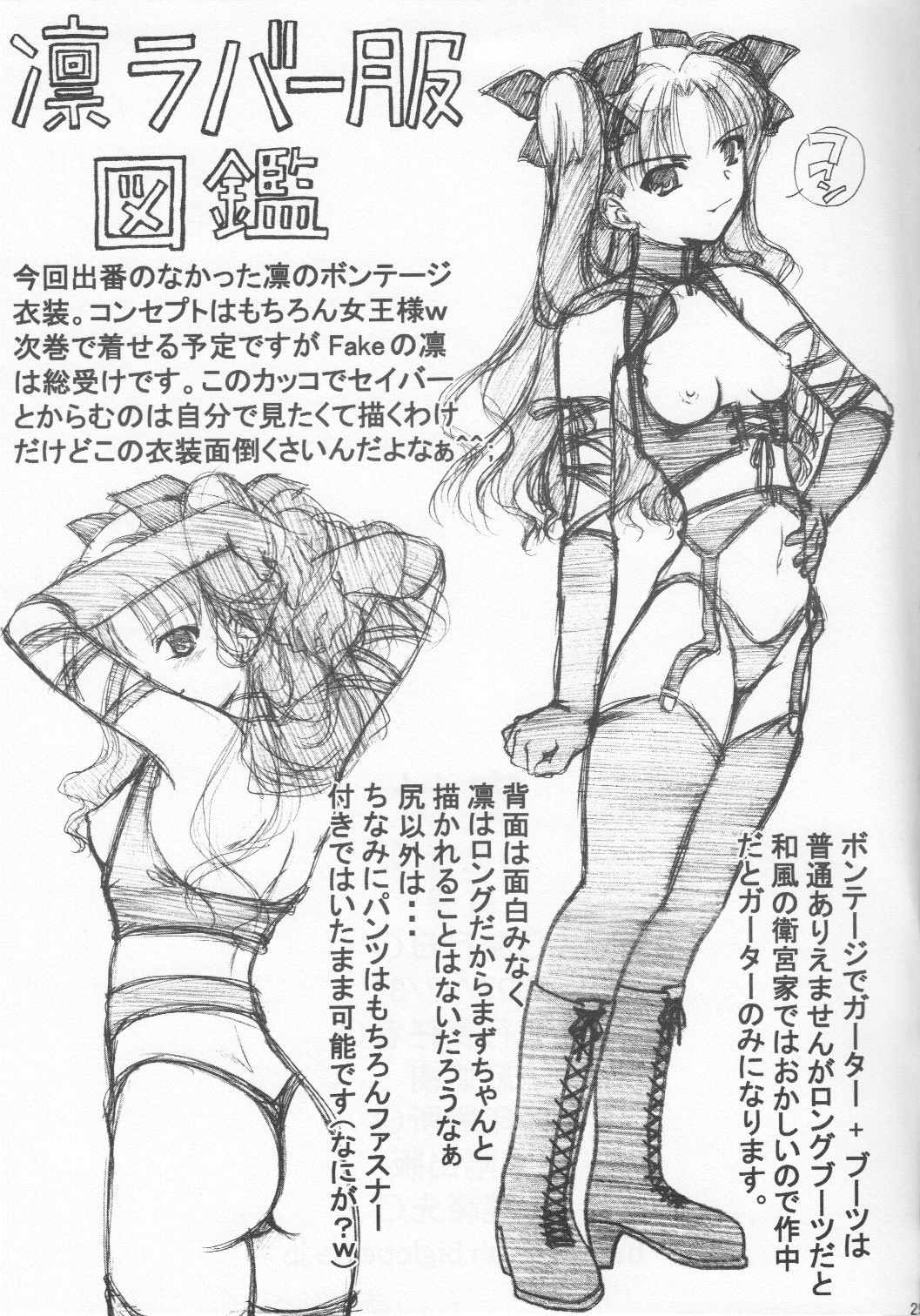 (C73) [Beniya (Kurenai Yuuki)] Fake black out SIDE-C (Fate/Stay Night) page 28 full